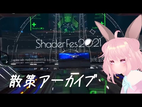 Shaderfes【Red】近未来感しか感じない