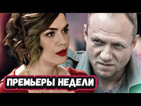 ПРЕМЬЕРЫ ДЕКАБРЯ 2022 ГОДА | 7 Новых русских сериалов за декабрь 2022 года