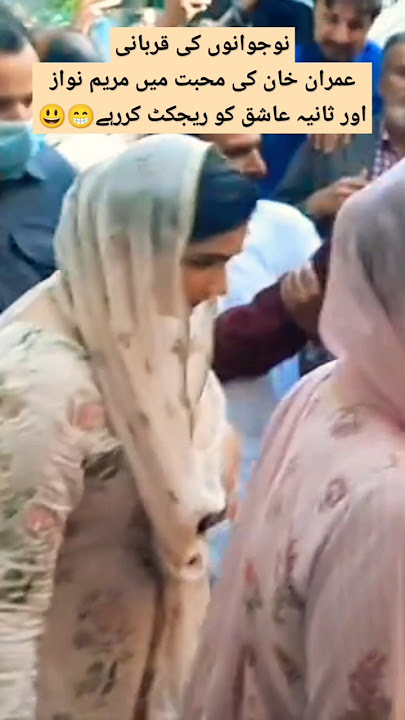 sania ashiq pmln look beautiful #maryamnawaz #mansooralikhan  #pti #pmln #imrankhan #trending #tlp