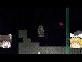 【ゆっくり実況】テラリア　破壊神って職業ですか？　part8
