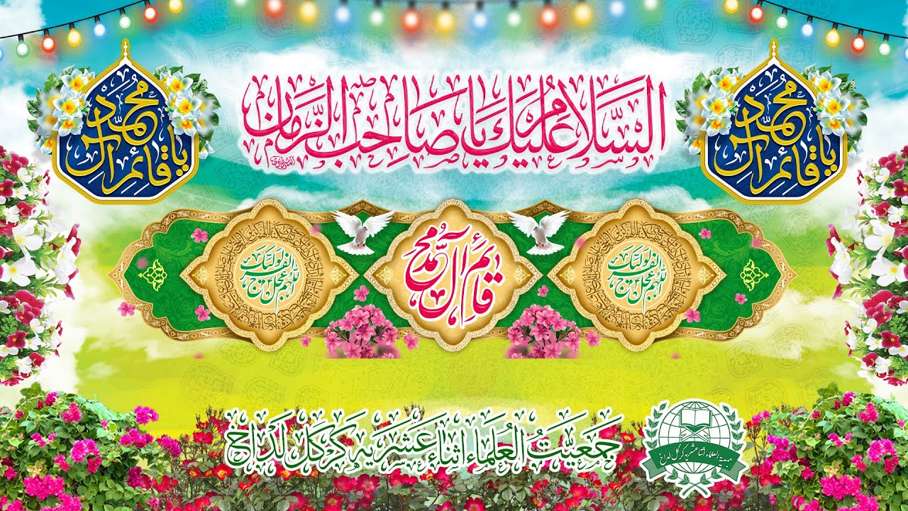 🔴LIVE | JASHN E WILADAT HAZRAT E IMAM ZAMAN(a.s) | 15 SHABAN Al MUAZZAM 1447H | 04-02-2026 | #JUIAKL