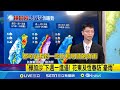 颱風樺加沙來襲