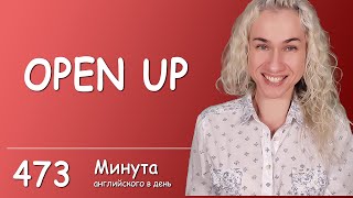 OPEN UP - Минута английского в день (простая ежедневная тренировка)