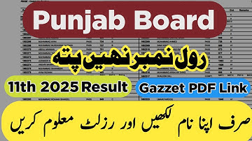 How to Check 11th Class Result 2025 Without Roll No | 1st Year Result by Name |All Board PDF Gazette