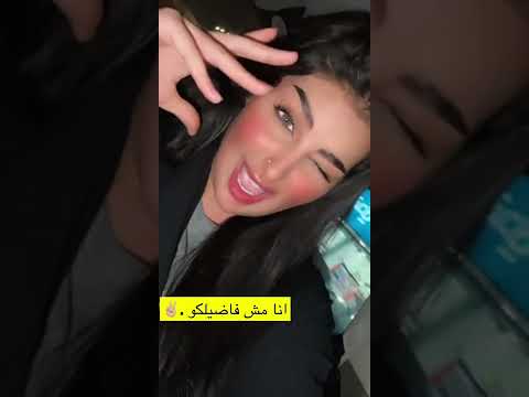 انا مش فاضيلكو