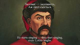 "Hey, lita orel" - folklorized version of Shevchenkos poem (19th century)