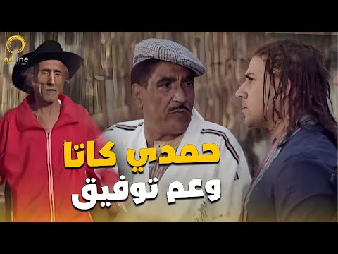 جوني بيأسس مركز شباب المزاريطه مع حمدي كاتا وعم توفيق هتموت من الضحك