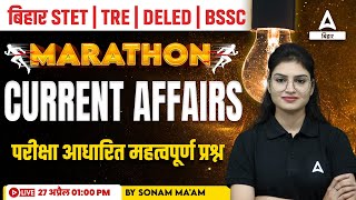 BPSC TRE | STET | BED | BSSC 2024 | Current Affairs 2024 All Bihar Exams Cover by Sonam Maam
