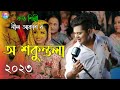 O Sakuntala || Neel akash || New Assamese song || Assamese New Song 2023 Mp3 Song