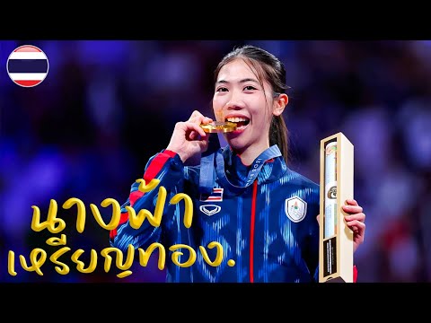 PEACEGROOVES  - นางฟ้าเหรียญทอง (HBD Gold Medal)