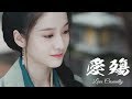 『白髮王妃 | Princess Silver』【羅雲熙|容齊】Luo Yunxi【張雪迎|漫夭】Sophie Zhang《愛殤 Love Casualty》