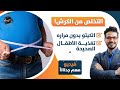 ١٦- المراره والكيتو وكيفيه الكيتو بعد ازالتها | التخلص من الكرش والارداف