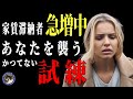 【家賃滞納】物価高で生活破綻者急増の流れ 見えない恐怖に怯えない#206