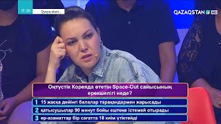 «QYZYQ EKEN...». 7-маусым. 8-бағдарлама