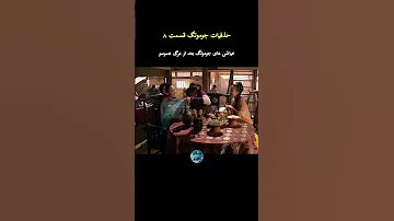 حذفی جومونگ قسمت ۸ دختربازی جومونگ بعد از مرگ هموسو سانسور جومونگ 