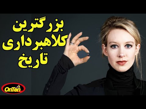 الیزابت هولمز کسی که با ایده بی نظیرش دنیا را تحت تاثیر قرار داد