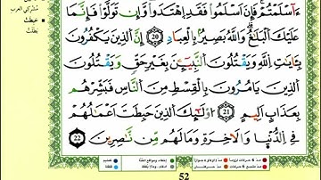سورة آل عمران برواية ورش للقارئ ياسين الجزائري الجزء 1