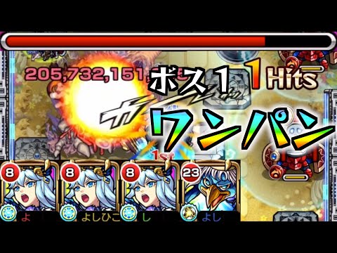 【空中庭園８】正攻法より楽！河童ボス１ワンパン攻略！徹底解説！【モンスト】よし