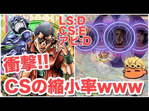 ジョジョss 泣けるcs T T 限定空条承太郎 花京院典明を使って究極クリアしてみた Jojoss Youtube