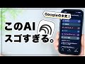 これが無料!? Googleの神AIツール『Notebook LM』の使い方と厳選活用術5選