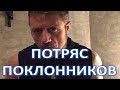 Внешний вид отощавшего Алексея Макарова потряс поклонников!