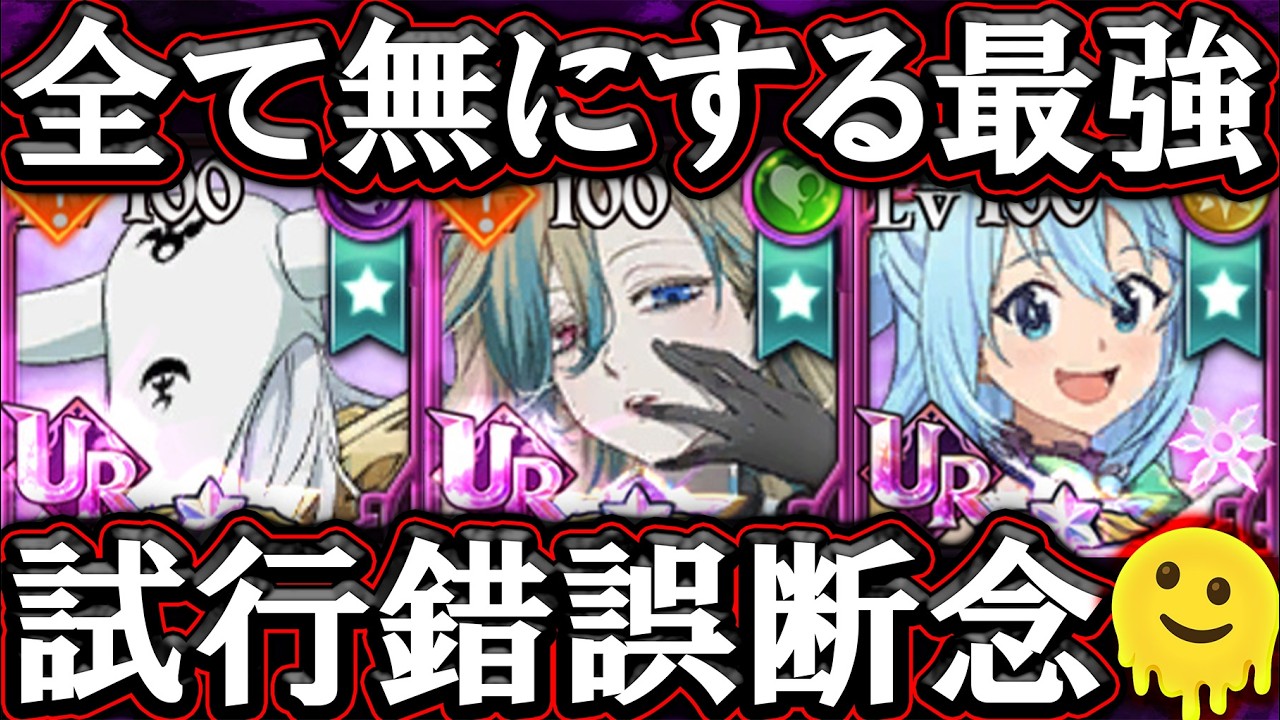 色々試すも最強1体に潰される…カオスバトルが最高に沼ってる件w【グラクロ】【七つの大罪】【Seven Deadly Sins: Grand Cross】