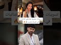 ثنائيات قسمة ونصيب الموسم الرابع اجدد الاسريبات ثنائيات قسمة ونصيب الموسم الرابع اجدد الاسريبات