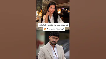 ثنائيات قسمة ونصيب الموسم الرابع اجدد الاسريبات 