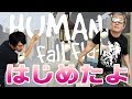 【#1 Human Fall Flat】グニョグニョ!?おじさん二人で謎解きアクション!【小野坂昌也☆ニューヤングTV】