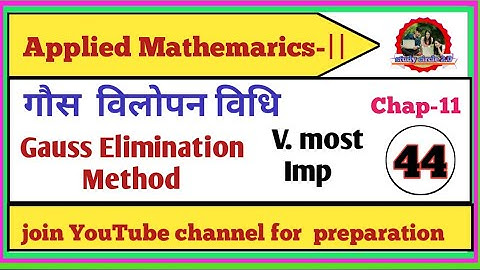 Gauss Elimination Method || गौस विलोपन  विधि || Applied Mathematics For Polytechnic Second semester