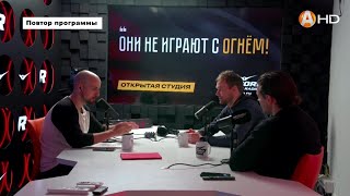 ОТКРЫТАЯ СТУДИЯ «Арктик-ТВ» и радио «RECORD» (14.05.2024)