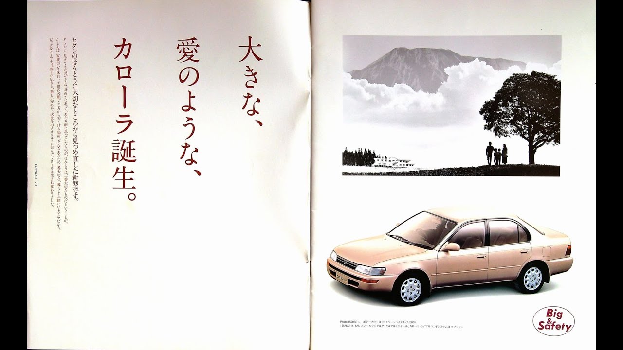 自動車カタログ 91' トヨタカローラ (TOYOTA COROLLA) - YouTube