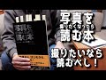 【レビュー】写真を撮りたくなったら読む本 最高の一枚を巨匠に学ぶ ヘンリー・キャロル【撮りたいなら読むべし！】