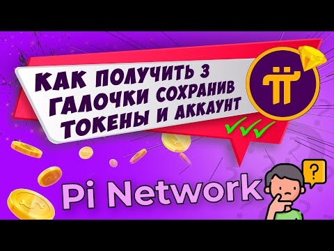 Pi network подтверди аккаунт до запуска основной сети