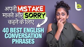 English Speaking Practice In Hindi - अपनी गलती मानने और SORRY कहने के लिए 40 Best English Phrases