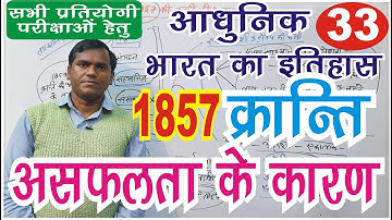 1857 की क्रांति की असफलता के कारण || reason of 1857 revolt failure #upsc #modernhistoryofindia