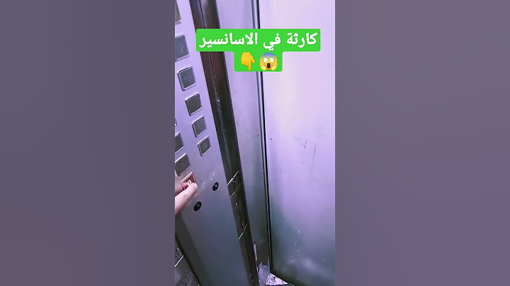 كارثة في الاسانسير 😱😱 خلي بالك