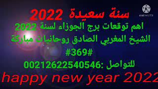 برج الجوزاء توقعات مولود برج الجوزاءلسنة 2022#حب #مال #ارتباط 00212622540546