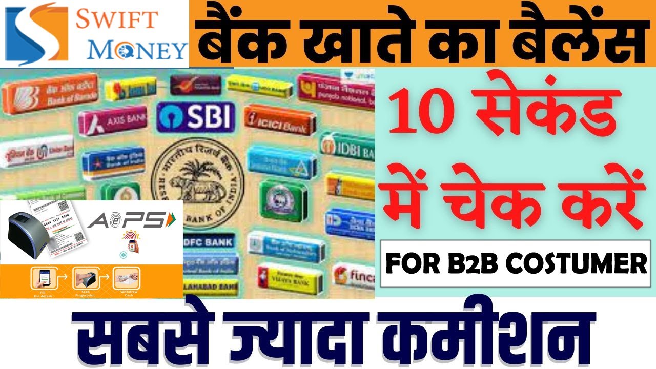 SWIFT MONEY Best Aeps Service Portal2023 Balance Enquiry Live Demo
