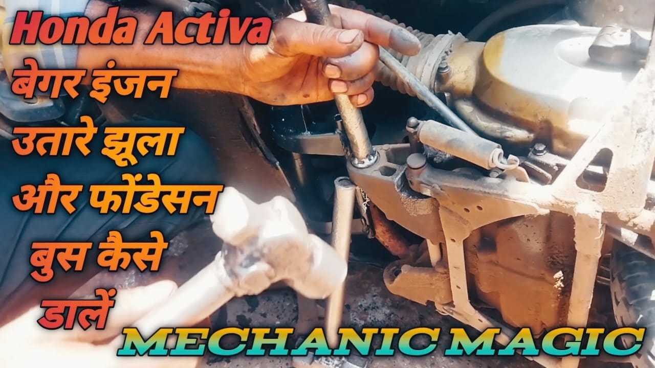 Honda activa begar engine utare jula or foundation bush kaide dale