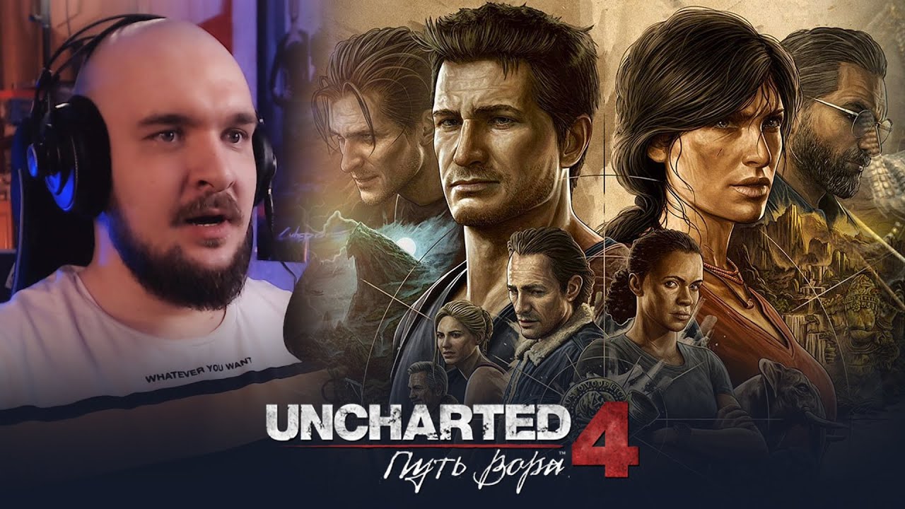 Анчартед 5 Дата выхода на ps4. Uncharted: Legacy of Thieves collection. Uncharted legacy of thieves прохождение