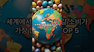 세계에서 부활절 달걀 소비가 가장 많은 나라 TOP 5