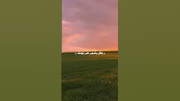 القران الكريم #اكسبلور #اكسبلورهاشتاقات #دويتو #المصحف #الرحمن #لايك