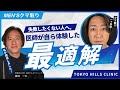 医師が実際に受けたクマ取り｜脱脂＋5Gリフトでここまで変わる【1ヶ月後のリアル経過】