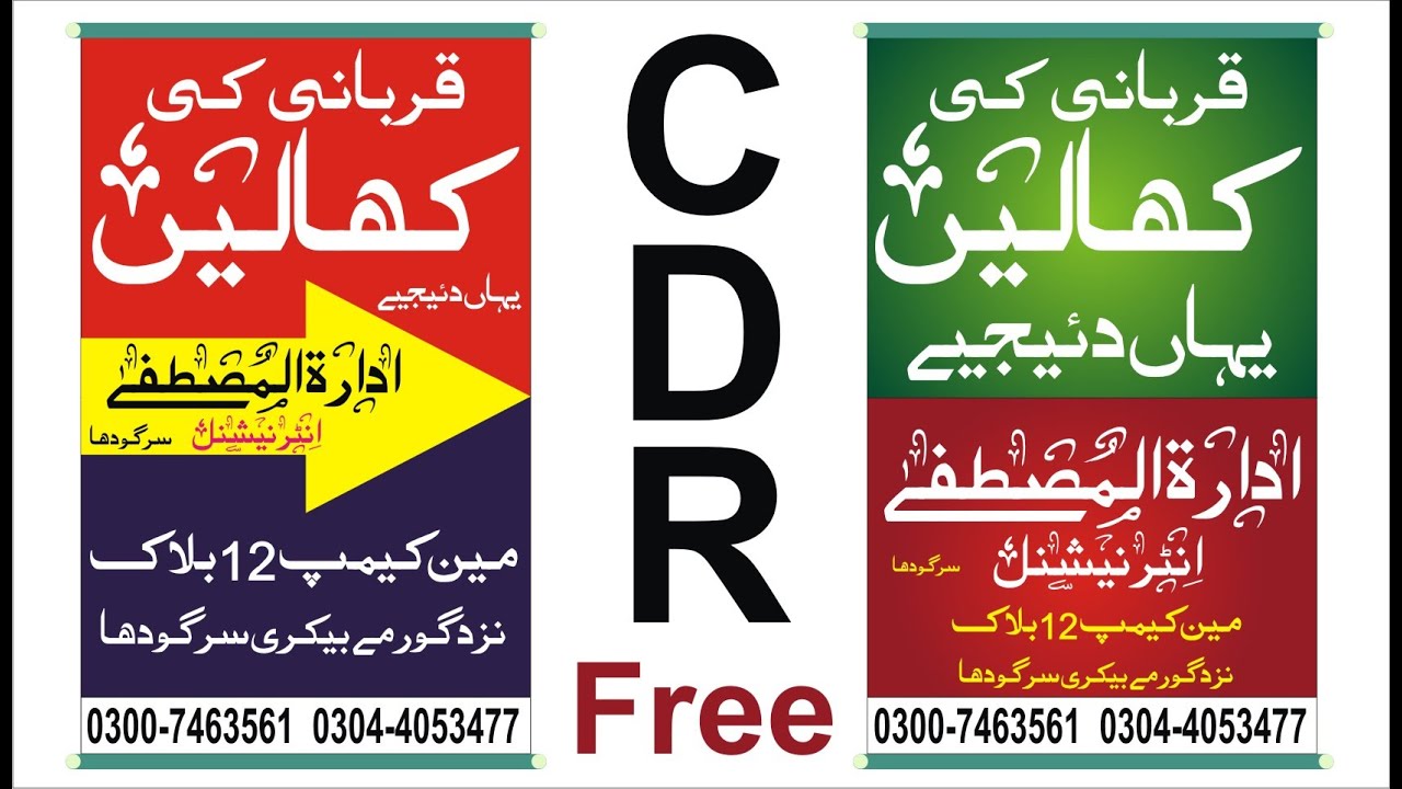 Qurbani Ki Khalen Banner Design By Amir Academy Eid Ul Azha Banner