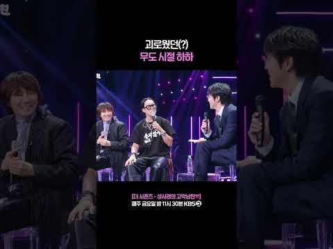 천재들 때문에 자괴감이 들었던 무도 시절 하하 #더시즌즈 #성시경의고막남친 | KBS 260814 방송