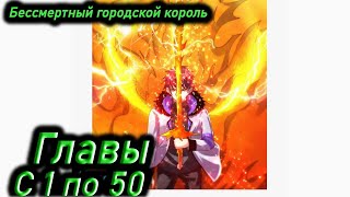 видео: Озвучка манги | Бессмертный городской король | Главы 1 - 50 картинка: Озвучка манги | Бессмертный городской король | Главы 1 - 50