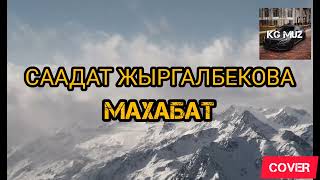 Саадат Жыргалбекова - Махабат (COVER)