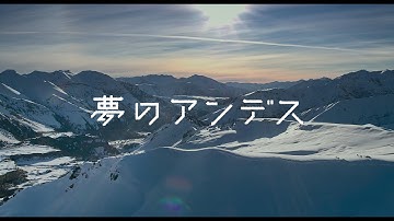 ドキュメンタリー映画「夢のアンデス」予告　壮大な山脈の下で繰り広げられた、チリ弾圧の歴史描く3部作最終章
