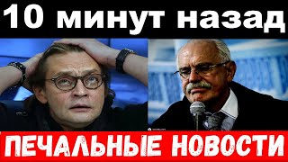 Газманов в камере , инсульт у Домогарова - новости комитета Михалкова